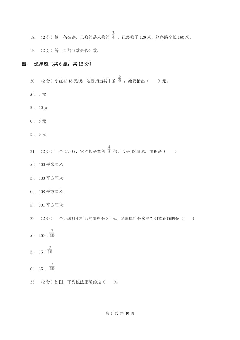 新人教版六年级上学期期中数学试卷B卷.doc_第3页