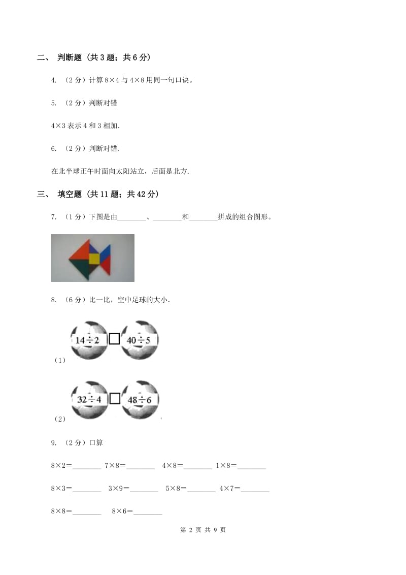 北京版2019-2020学年上学期二年级数学期末测试卷（II ）卷.doc_第2页