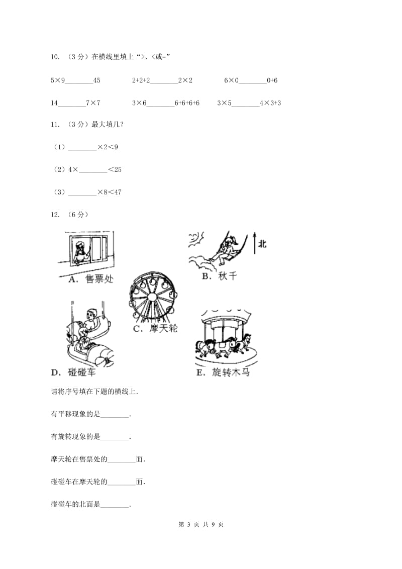 北京版2019-2020学年上学期二年级数学期末测试卷（II ）卷.doc_第3页