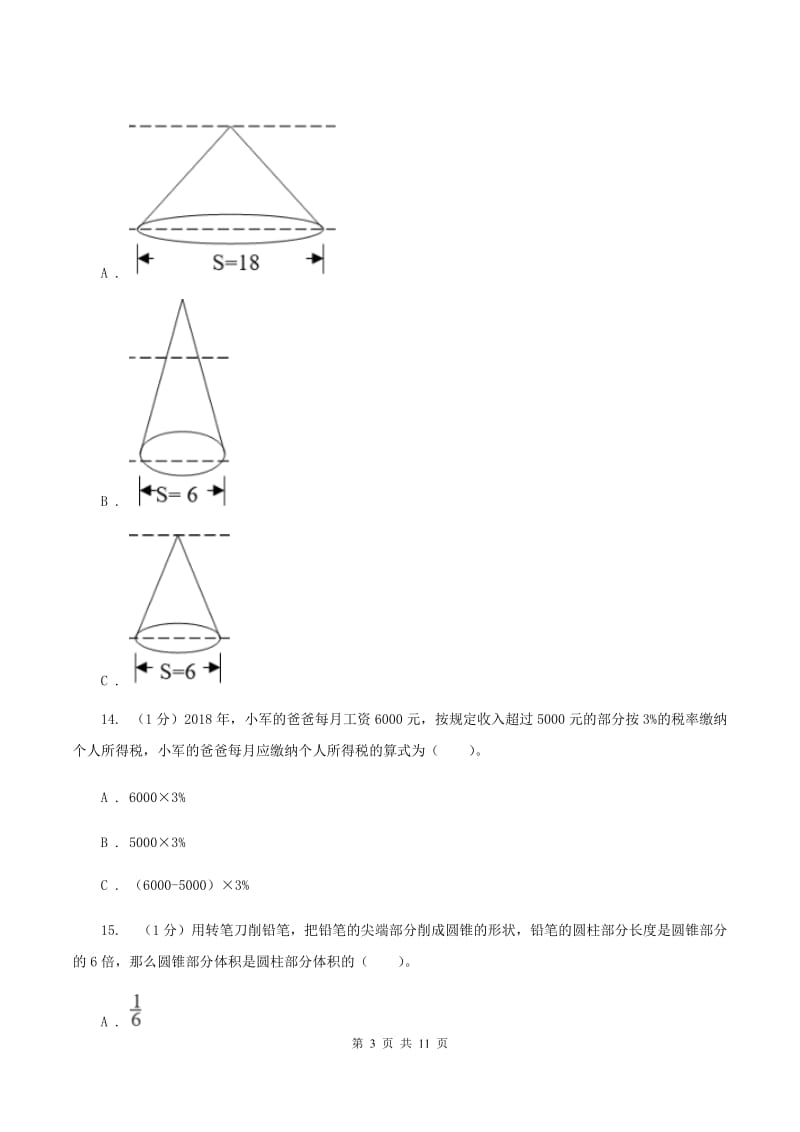 人教版2019-2020学年六年级下学期数学月考试卷（3月份）C卷(2).doc_第3页