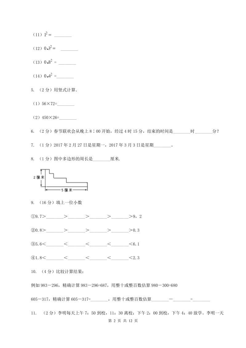 人教版2019-2020学年上学期三年级数学期末试卷（I）卷.doc_第2页