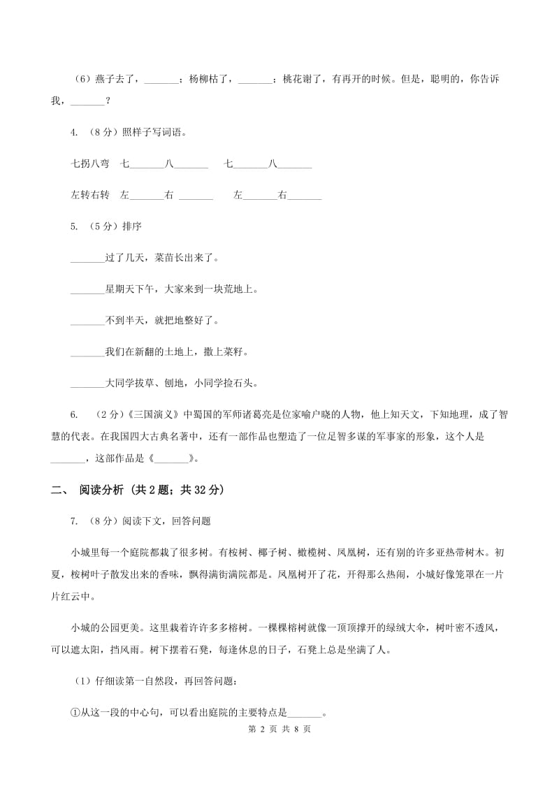 语文版2020年小升初语文模拟检测试卷A卷.doc_第2页