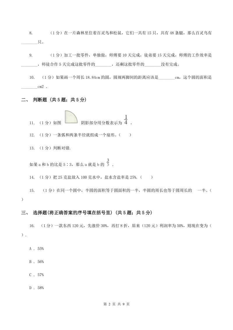 北师大版小学数学小升初自测卷(三) （I）卷.doc_第2页