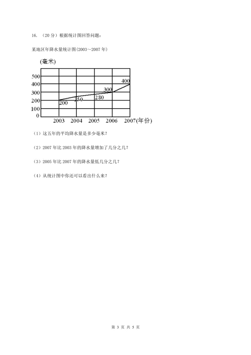 北师大版数学六年级上册 第七单元第一课时百分数的应用 （一） 同步测试C卷.doc_第3页