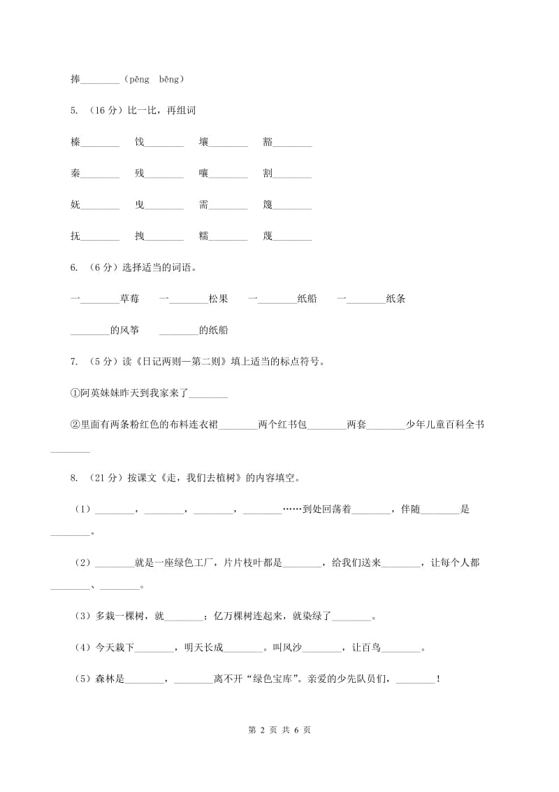 部编版2019-2020学年二年级下册语文课文6蜘蛛开店同步C卷.doc_第2页