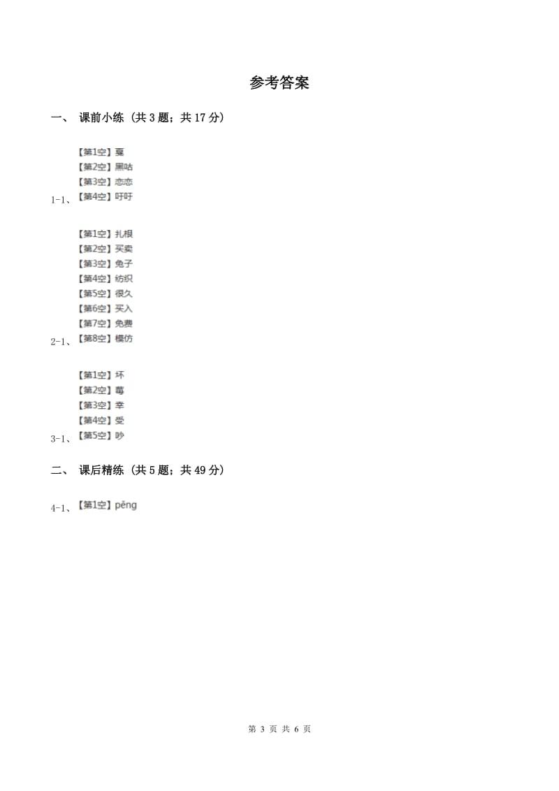 部编版2019-2020学年二年级下册语文课文6蜘蛛开店同步C卷.doc_第3页