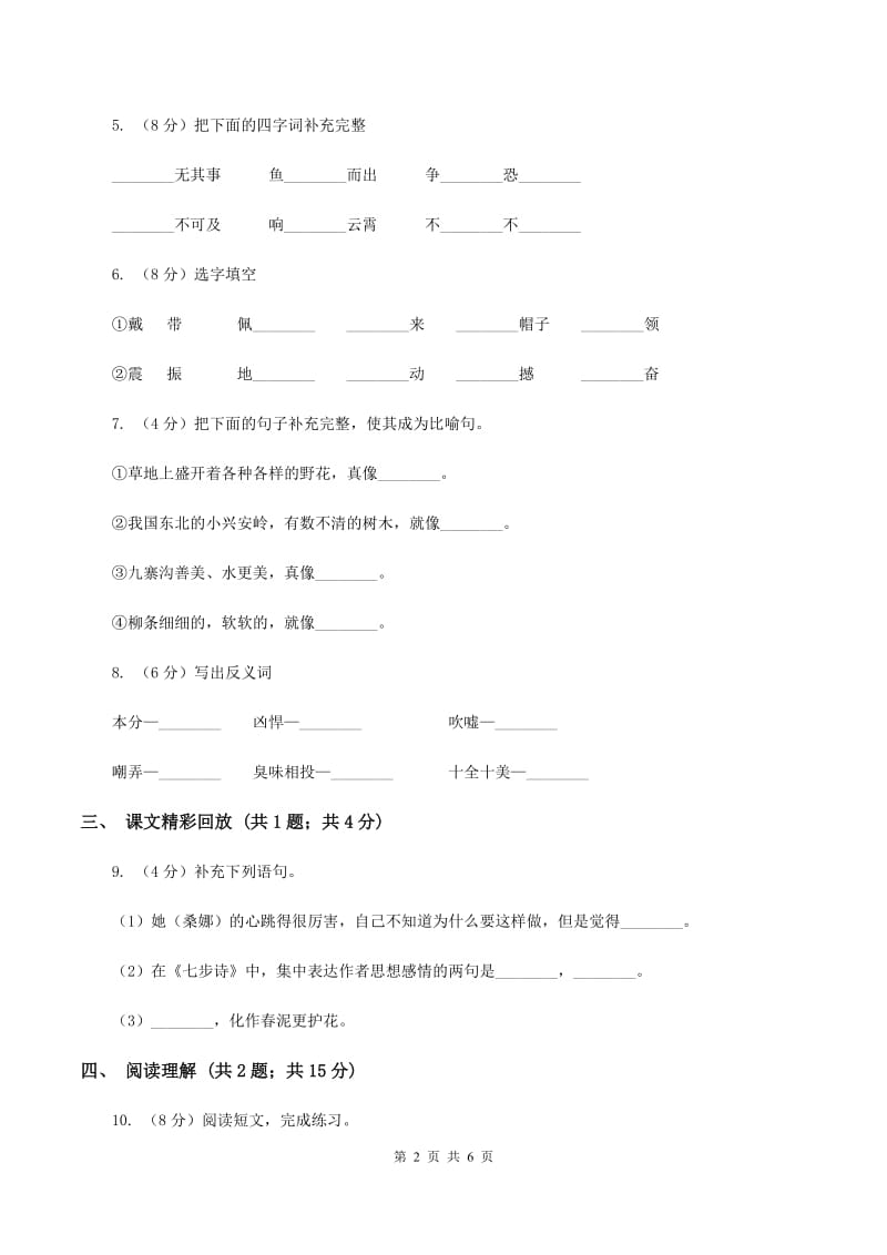 人教版（新课程标准）三年级下学期语文第四次月考试卷D卷.doc_第2页