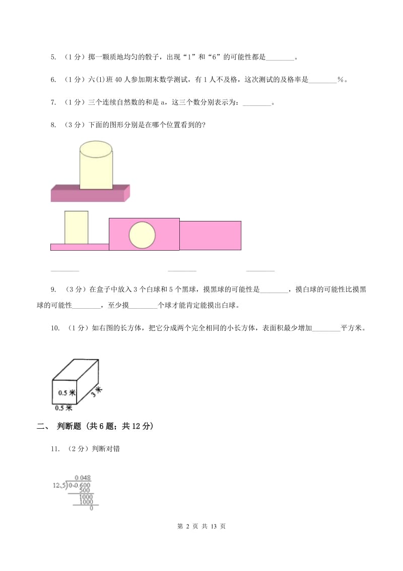 浙教版2020年小学数学毕业模拟考试模拟卷 17 A卷.doc_第2页