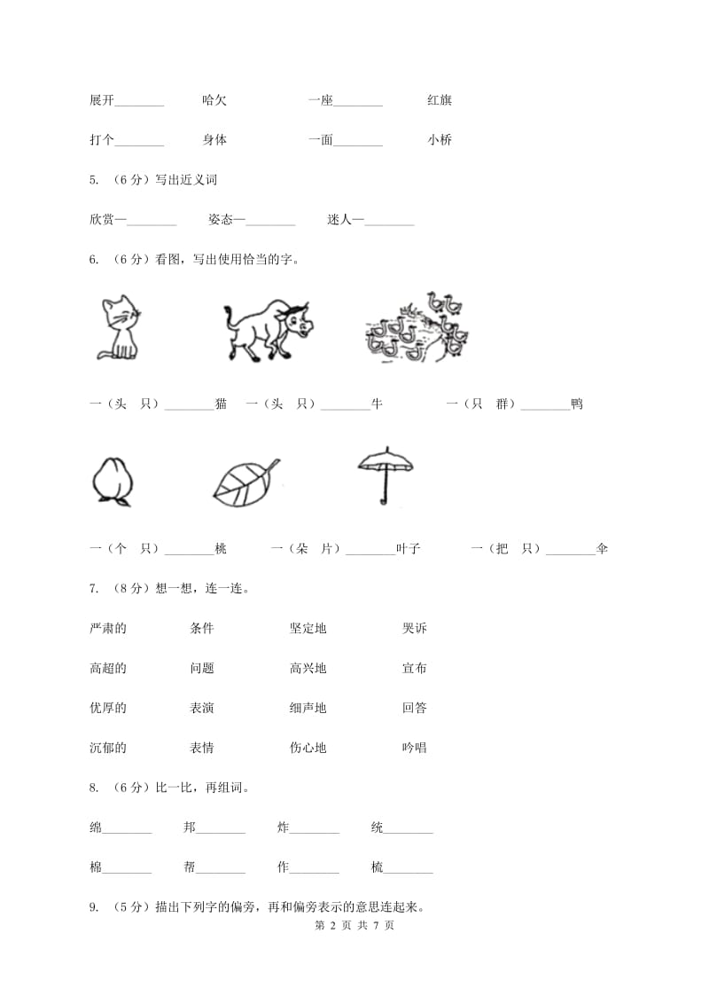 豫教版2019-2020学年一年级上学期语文第三次（12月）质量检测试题D卷.doc_第2页