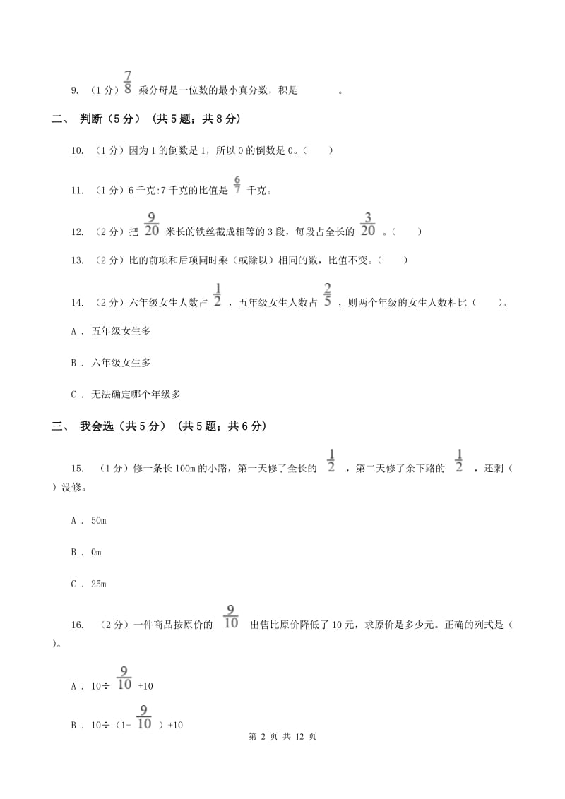 湘教版2019-2020学年六年级上学期数学期中试卷D卷.doc_第2页