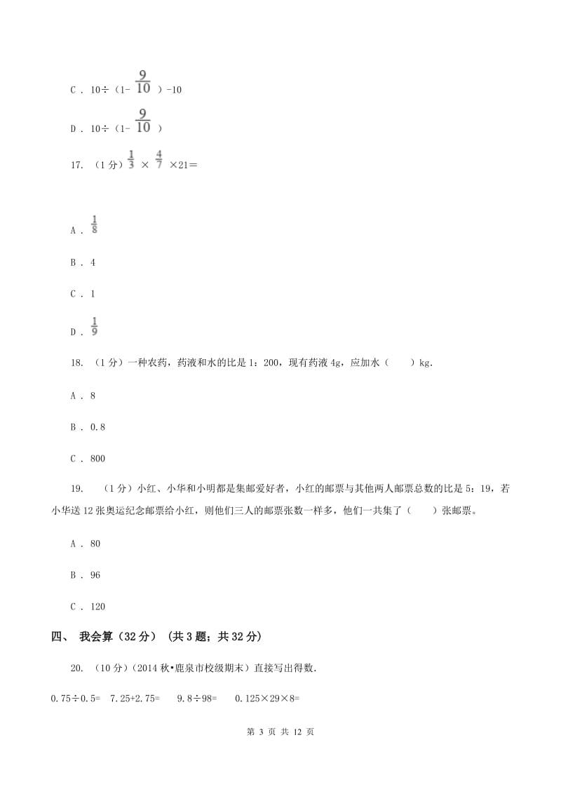 湘教版2019-2020学年六年级上学期数学期中试卷D卷.doc_第3页