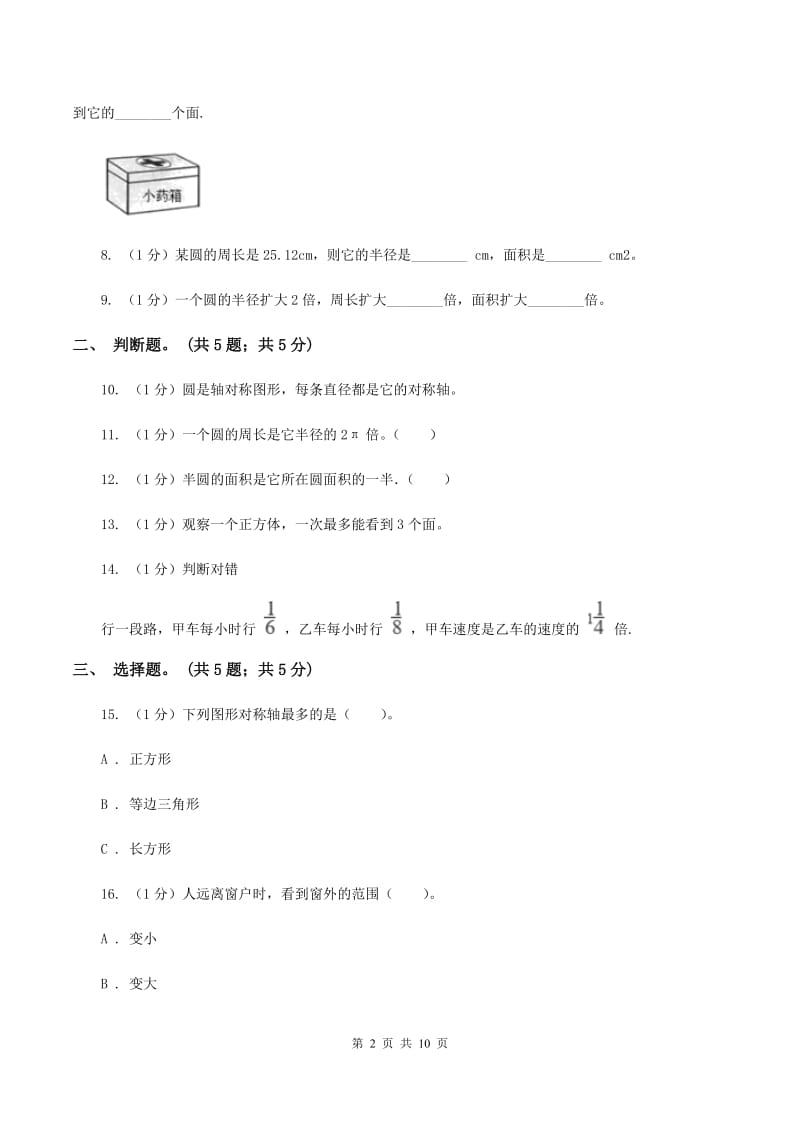 浙教版2019-2020学年六年级上册数学期中考试试卷D卷.doc_第2页