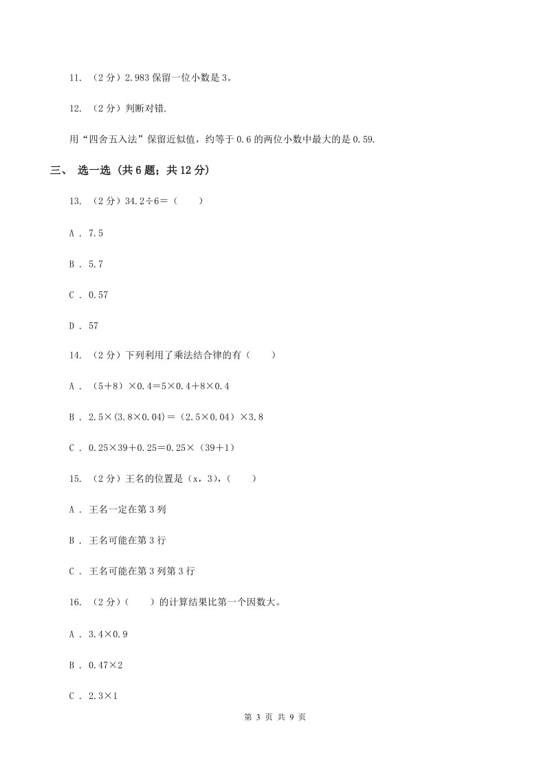 北京版2019-2020学年五年级上学期数学期中考试试卷C卷.doc_第3页