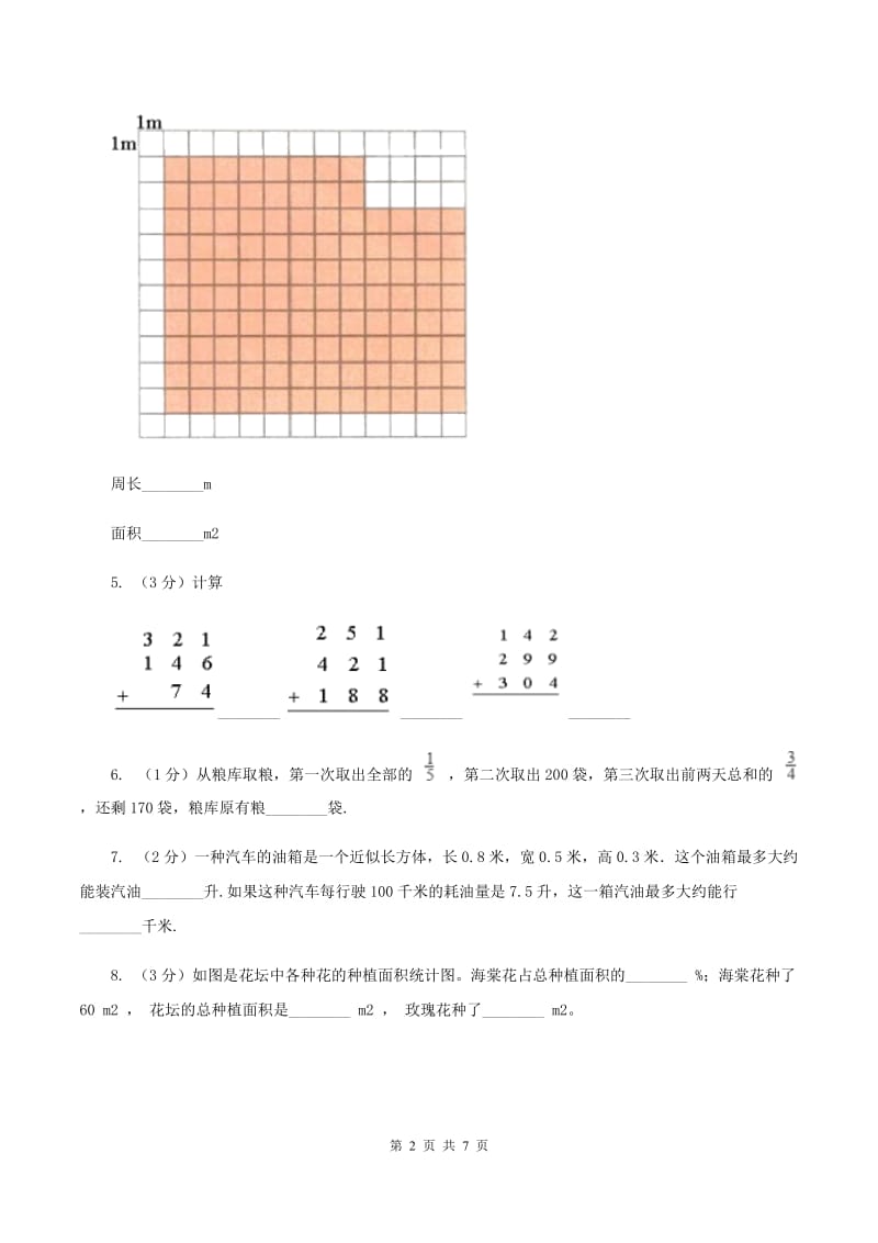 沪教版2020小升初数学试卷（六）C卷.doc_第2页