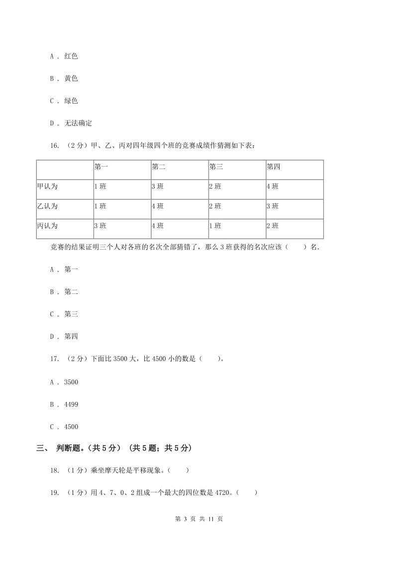 北京版2019-2020学年二年级下学期数学期末考试试卷（I）卷.doc_第3页