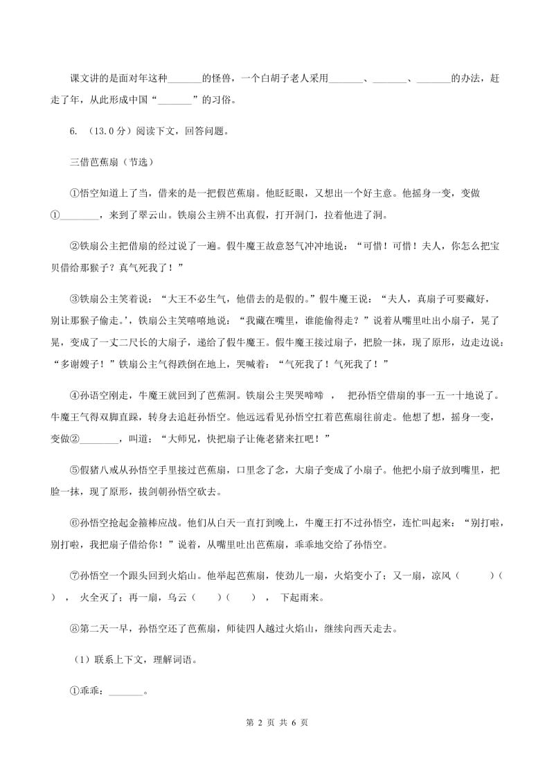 人教统编版2019-2020年五年级上学期语文第一单元检测试卷.doc_第2页