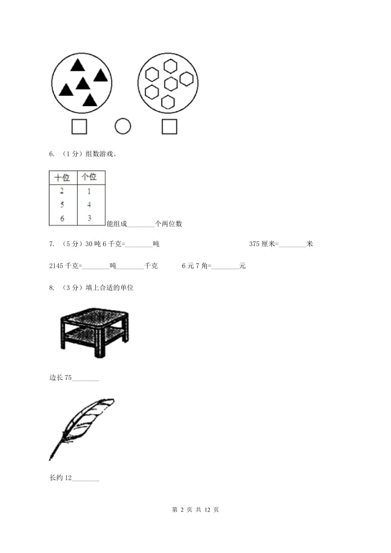 沪教版2019-2020 学年二年级上学期数学期末测试试卷B卷.doc_第2页