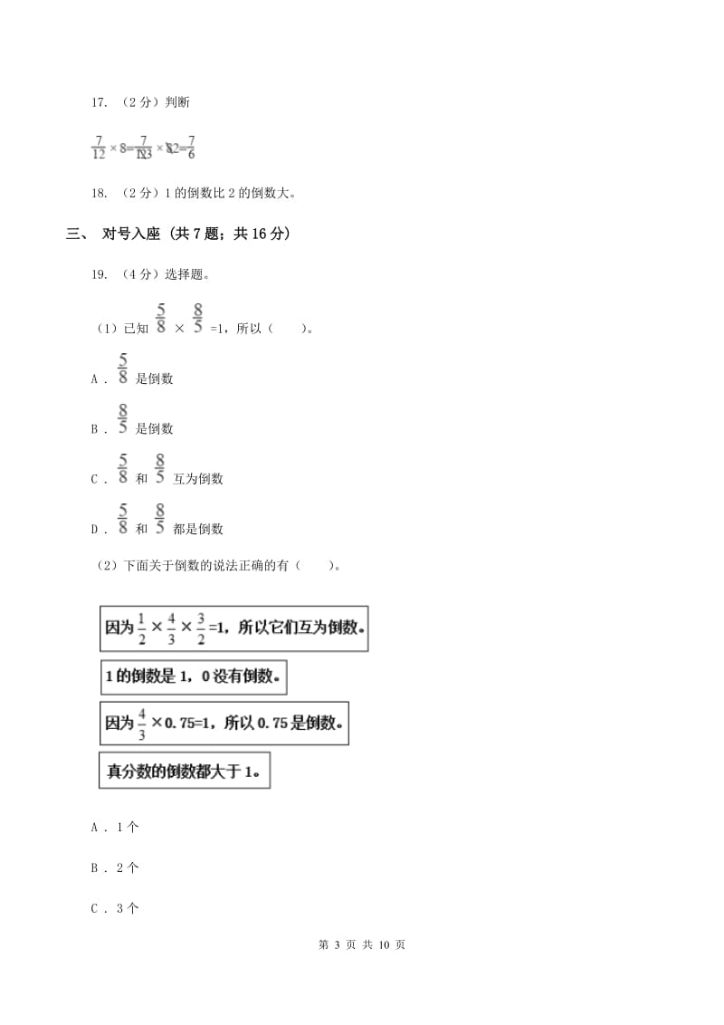 2020年北师大版五年级下册《第3章 分数乘法》单元测试卷（9）D卷.doc_第3页