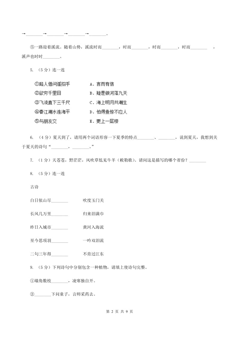 北师大版2020年深圳小升初全真模拟题二B卷.doc_第2页