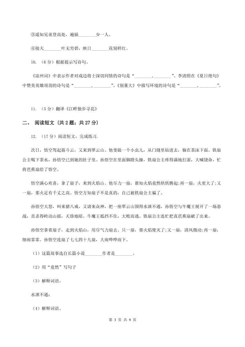 北师大版2020年深圳小升初全真模拟题二B卷.doc_第3页