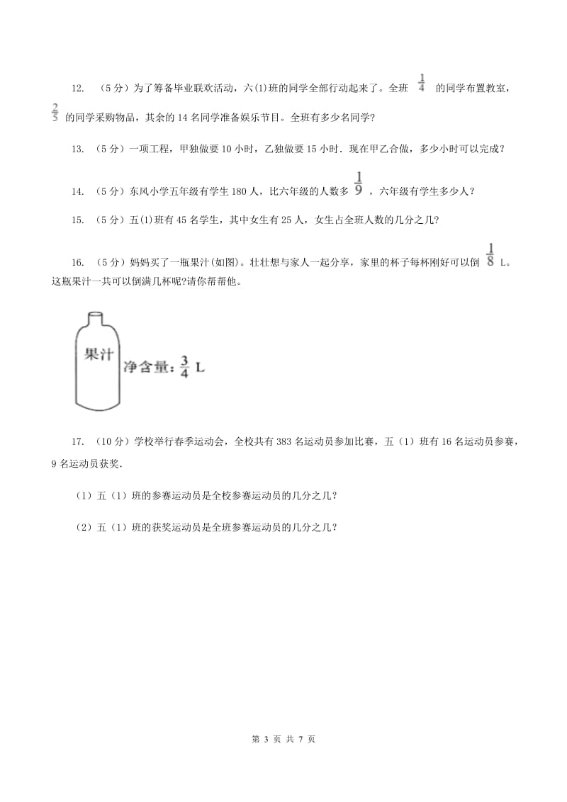 人教版2019-2020学年六年级上册专项复习三：分数除法的应用（I）卷.doc_第3页