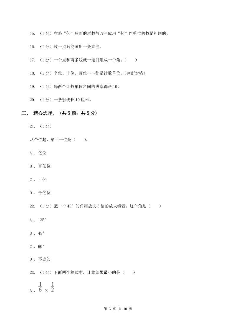 北师大版2019-2020学年四年级上学期数学期末试卷A卷.doc_第3页