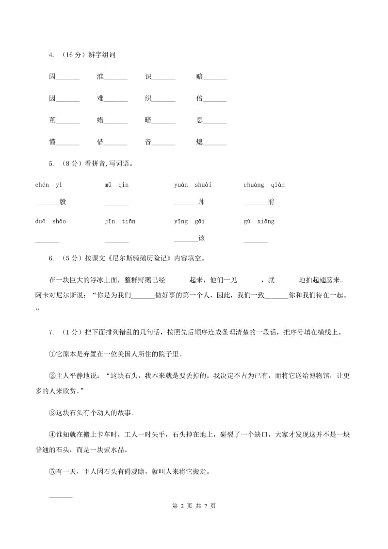 浙教版2019-2020学年一年级下学期语文期末学情调查试卷C卷.doc_第2页