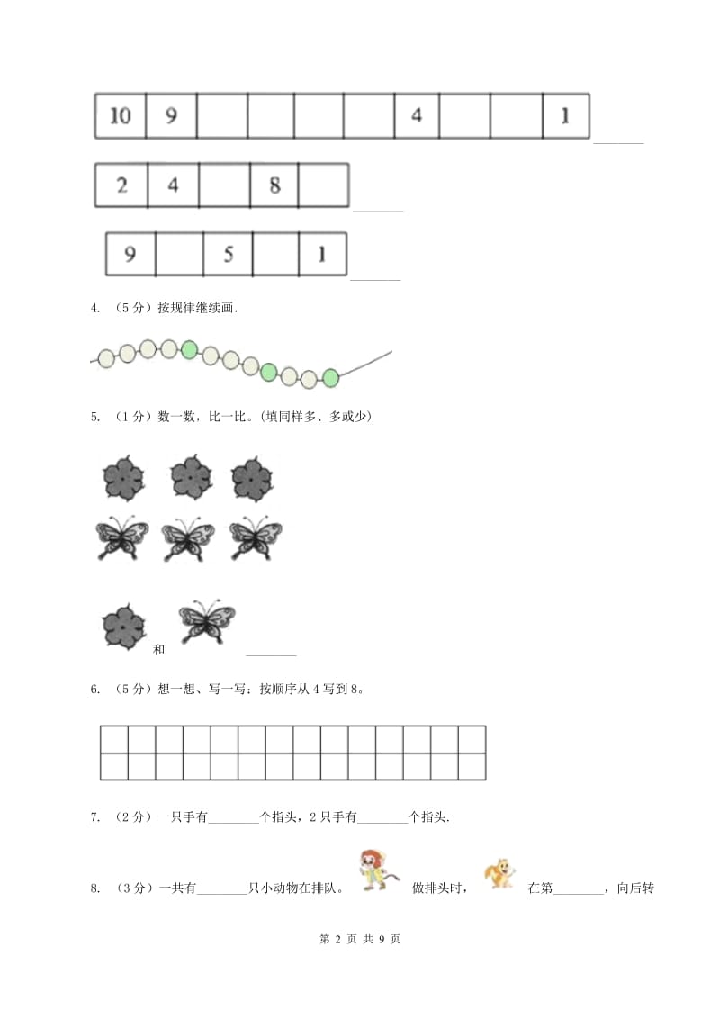 北师大版数学一年级上册 第一单元生活中的数 单元测试卷C卷.doc_第2页