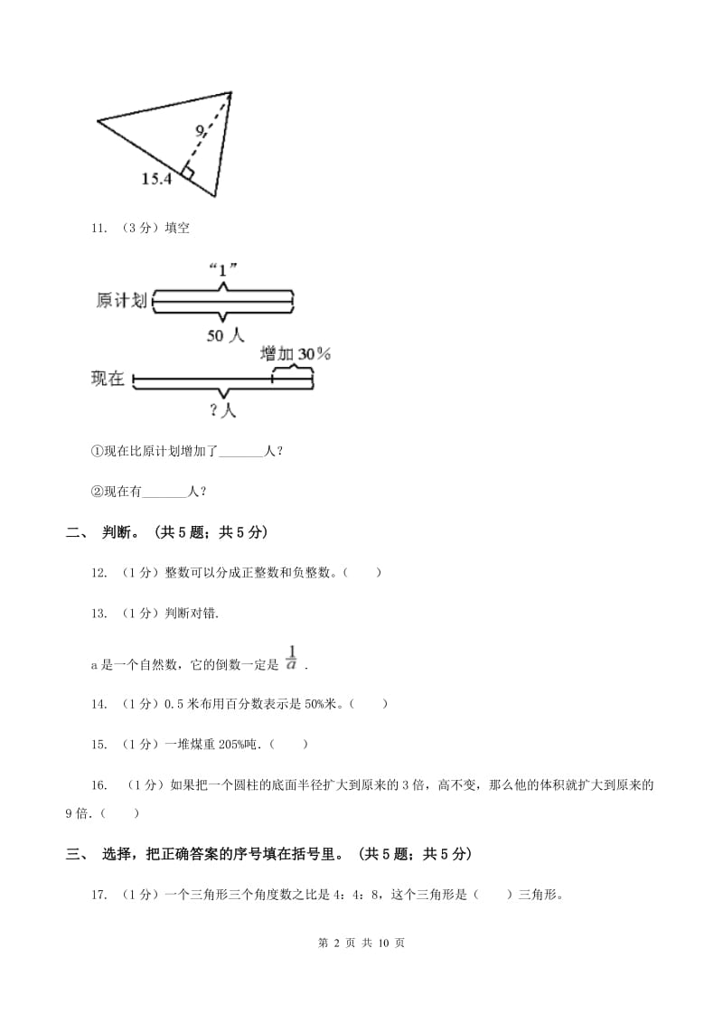 人教统编版小学数学小升初自测卷(二) .doc_第2页