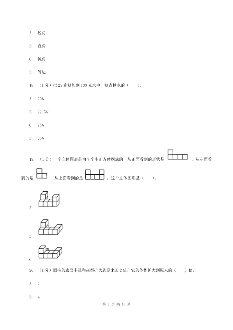 人教统编版小学数学小升初自测卷(二) .doc_第3页