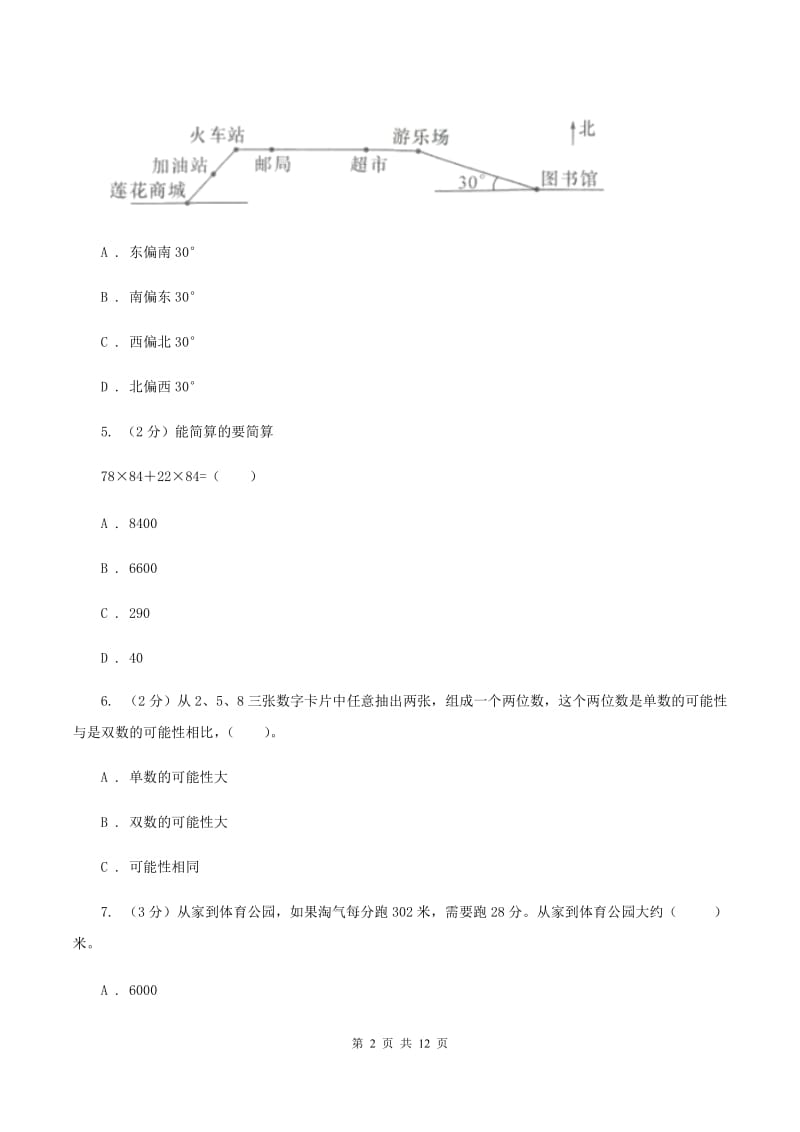 西师大版2019-2020学年四年级抽样性质量检测考试数学试卷C卷.doc_第2页