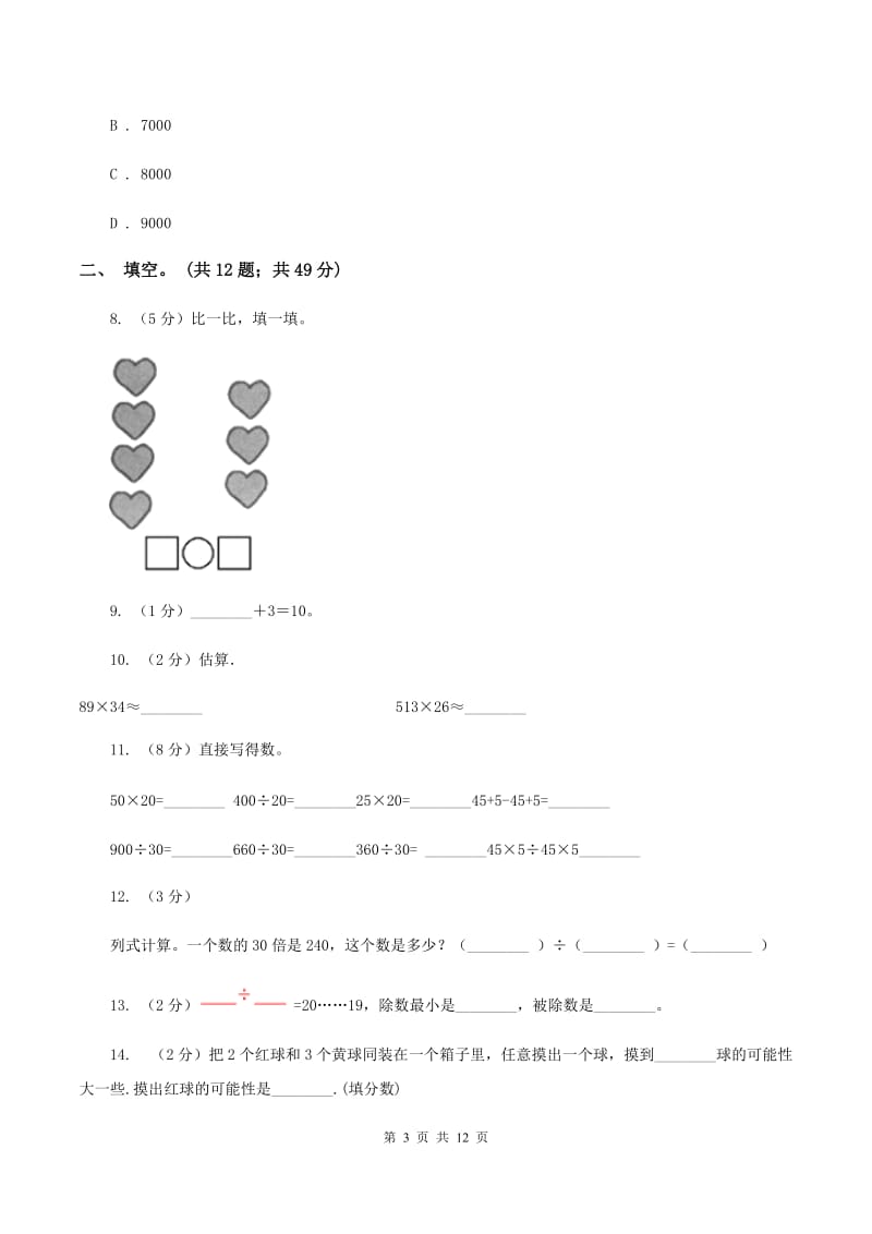 西师大版2019-2020学年四年级抽样性质量检测考试数学试卷C卷.doc_第3页