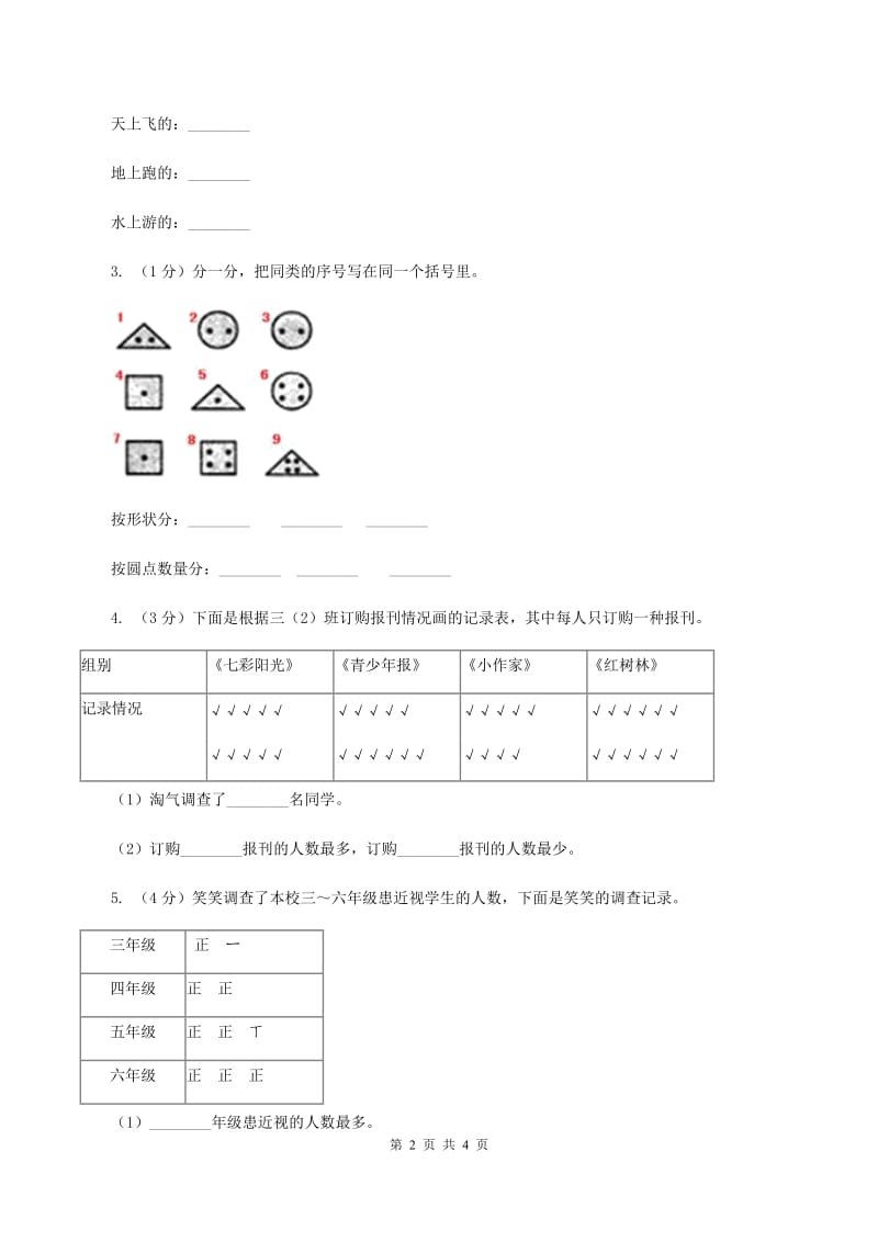 苏教版小学数学二年级下册 第八单元测试卷 B卷.doc_第2页