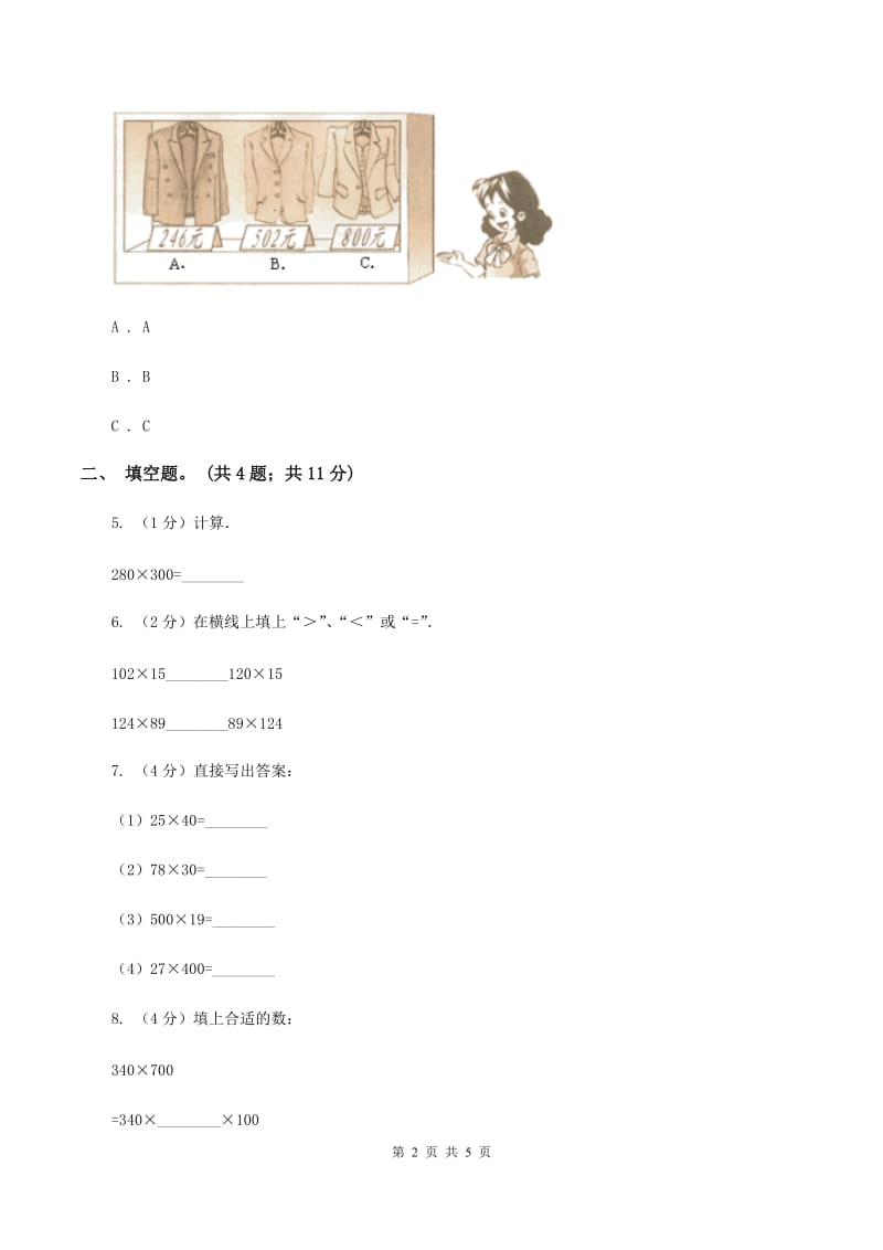 人教版数学三年级下册 第四单元 第一课时 口算乘法 同步练习 B卷.doc_第2页