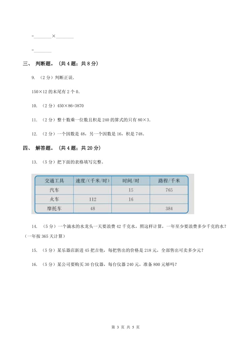 人教版数学三年级下册 第四单元 第一课时 口算乘法 同步练习 B卷.doc_第3页