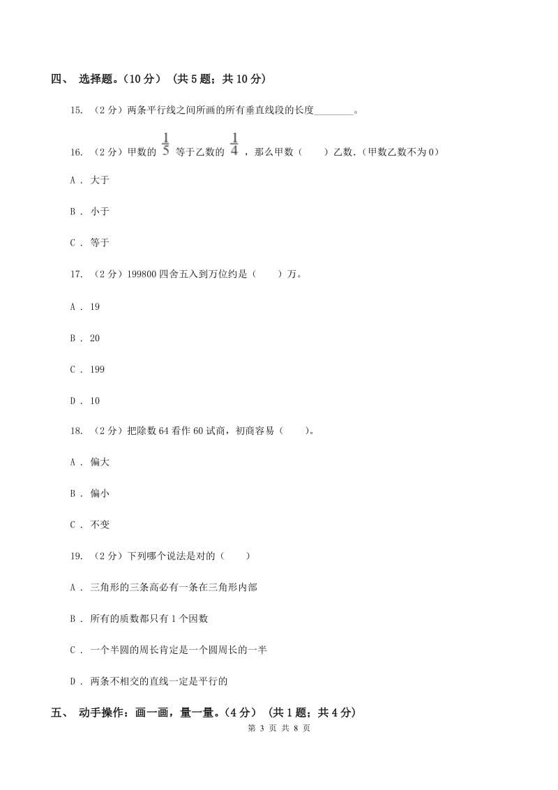 新人教版2019-2020学年四年级上学期数学期末模拟卷D卷.doc_第3页