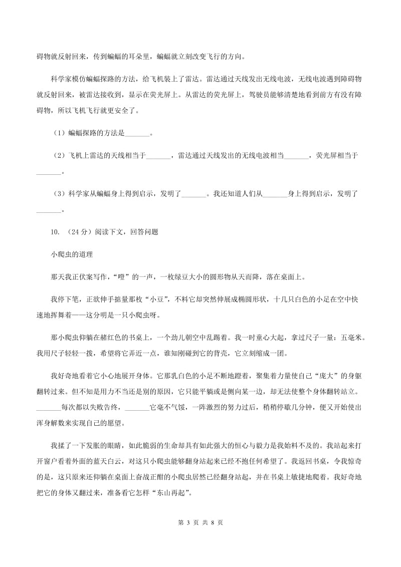 北师大版浙江名卷语文三年级上册第二单元测试卷（I）卷.doc_第3页