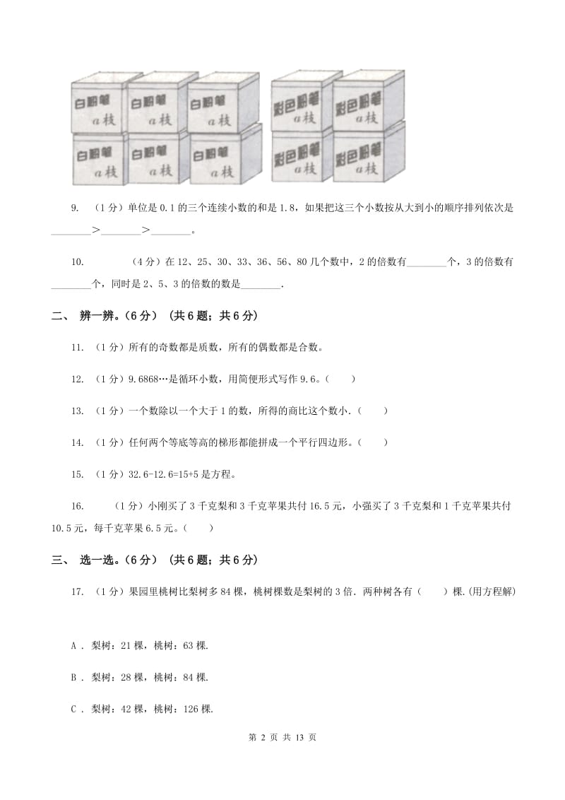 江西版2019-2020学年五年级上学期数学期末模拟卷A卷.doc_第2页