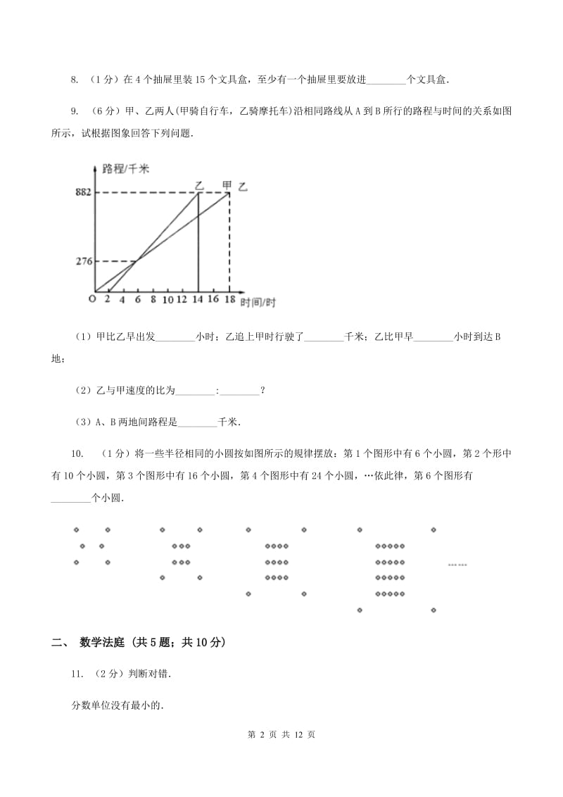 人教版小升初数学真题集萃前沿卷BA卷.doc_第2页