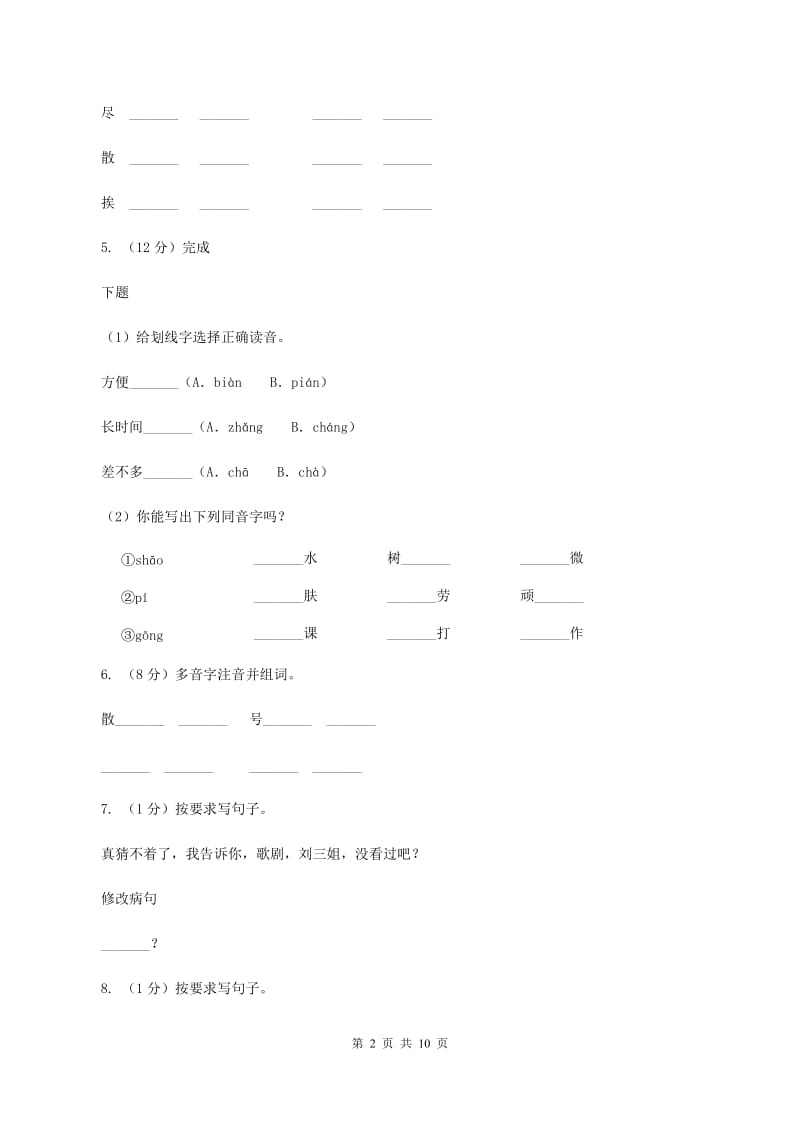 人教版（新课程标准）2019-2020学年五年级下册语文第13课《打电话》同步练习.doc_第2页