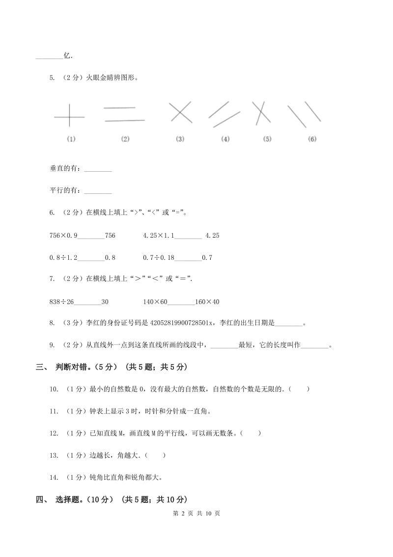 北京版2019-2020学年四年级上学期数学期末模拟卷A卷.doc_第2页