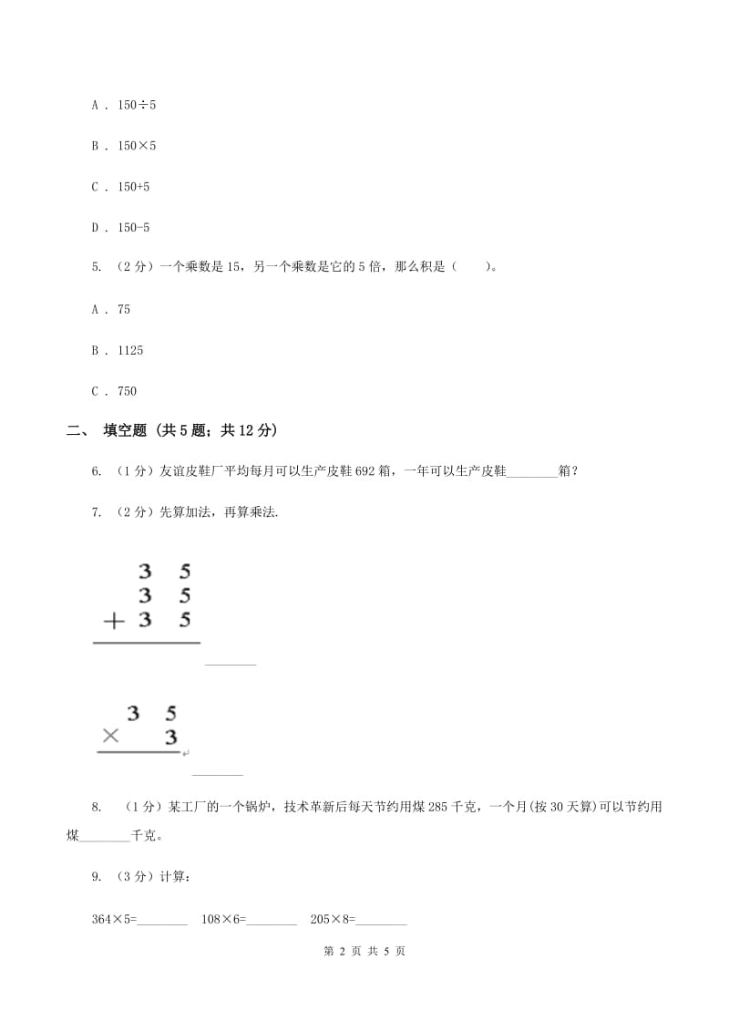 苏教版小学数学三年级下册 3.2解决问题的策略（二）——画线段图分析数量关系 C卷.doc_第2页