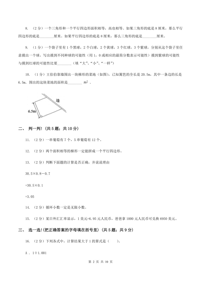 人教版2019-2020学年上学期期末五年级数学试卷（II ）卷.doc_第2页