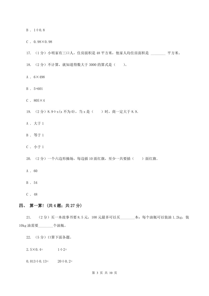 人教版2019-2020学年上学期期末五年级数学试卷（II ）卷.doc_第3页