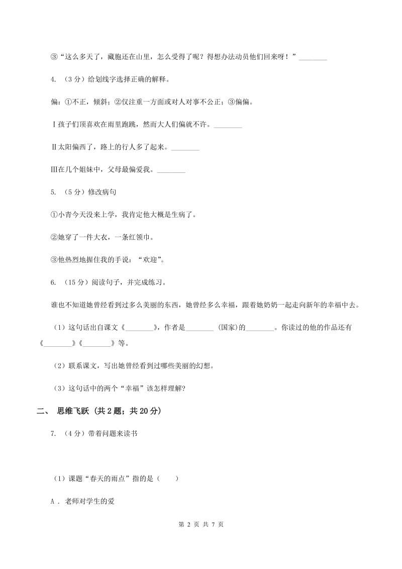 苏教版小学语文四年级下册 第六单元 18 沙漠中的绿洲 同步练习B卷.doc_第2页