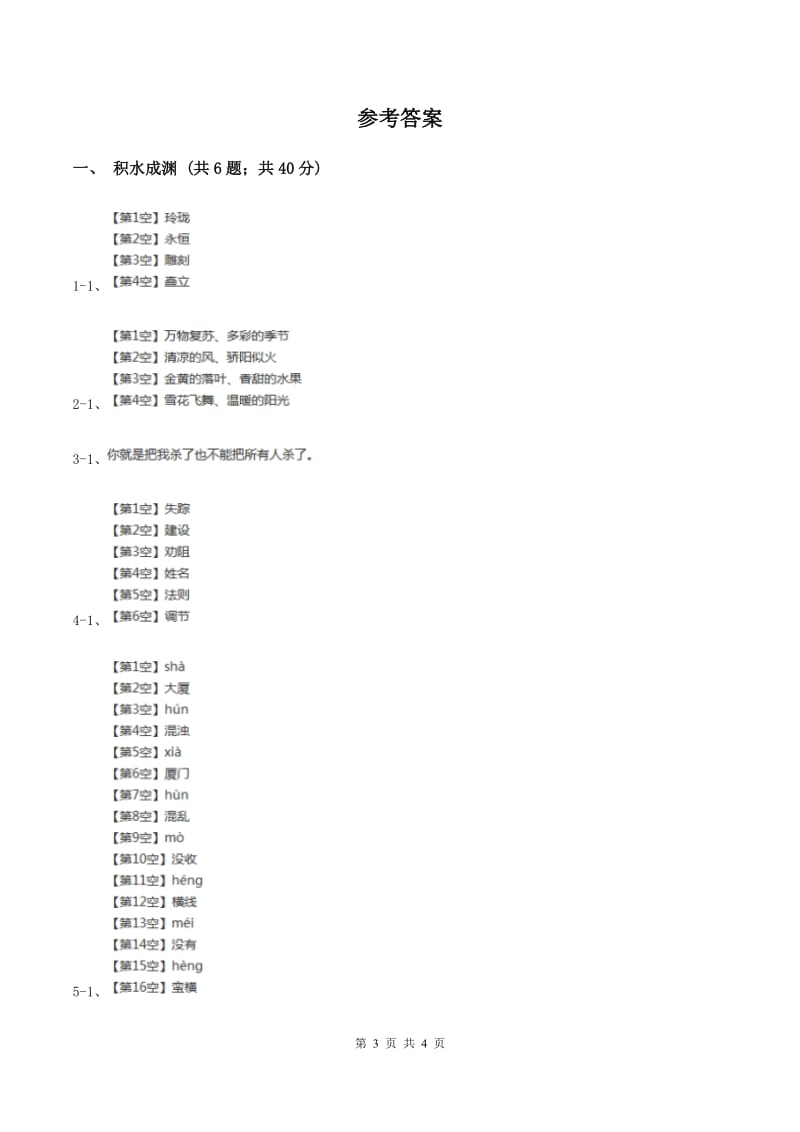 北师大版小学语文三年级下册12.2失踪的森林王国同步练习A卷.doc_第3页