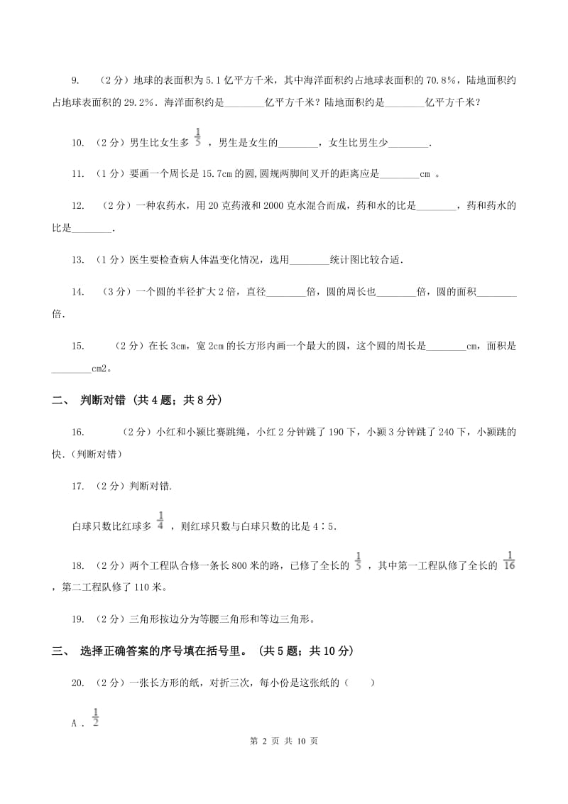 沪教版2019-2020学年上学期六年级数学期末测试卷D卷.doc_第2页