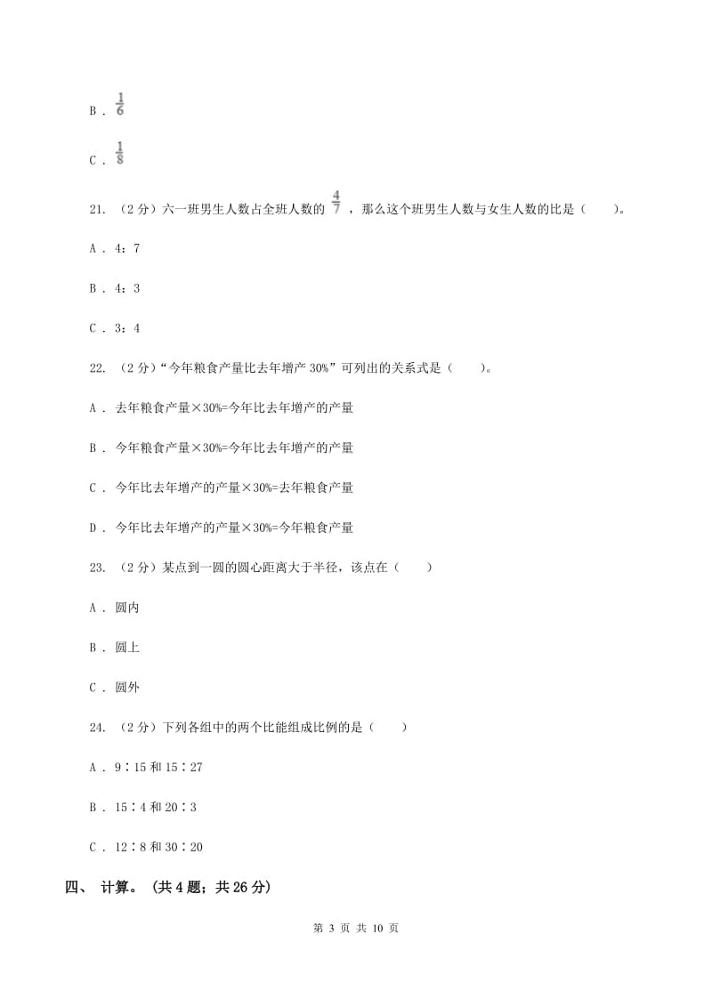 沪教版2019-2020学年上学期六年级数学期末测试卷D卷.doc_第3页