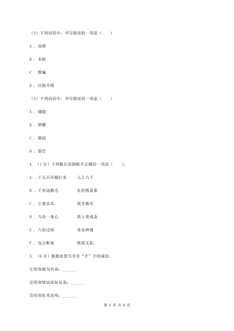 西师大版2020年六年级语文毕业测试卷.doc_第2页