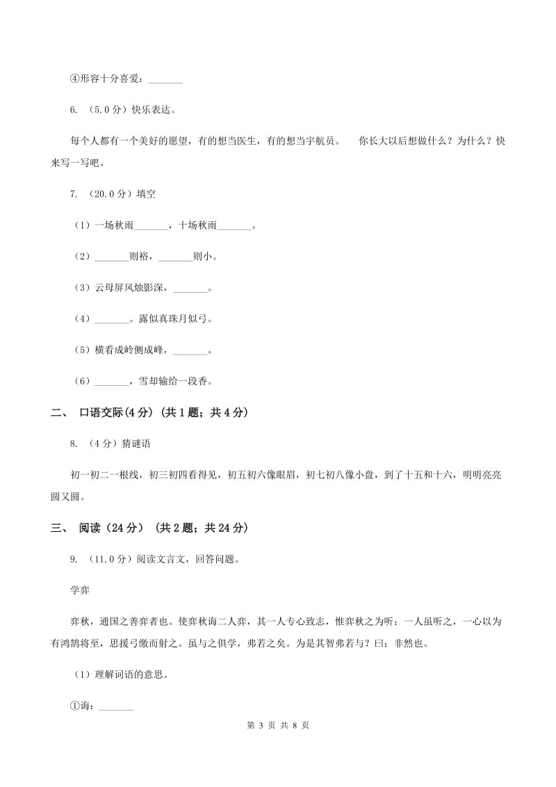 西师大版2020年六年级语文毕业测试卷.doc_第3页